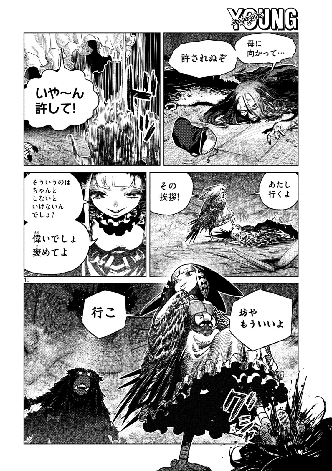 虎鶫 とらつぐみ -TSUGUMI PROJECT- 第45話 - Page 10