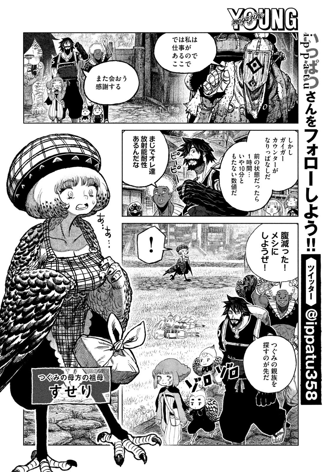 虎鶫 とらつぐみ -TSUGUMI PROJECT- 第46話 - Page 12
