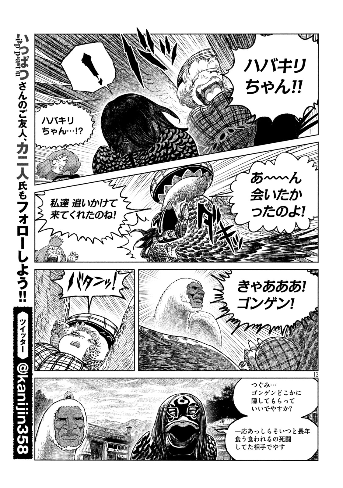 虎鶫 とらつぐみ -TSUGUMI PROJECT- 第46話 - Page 13