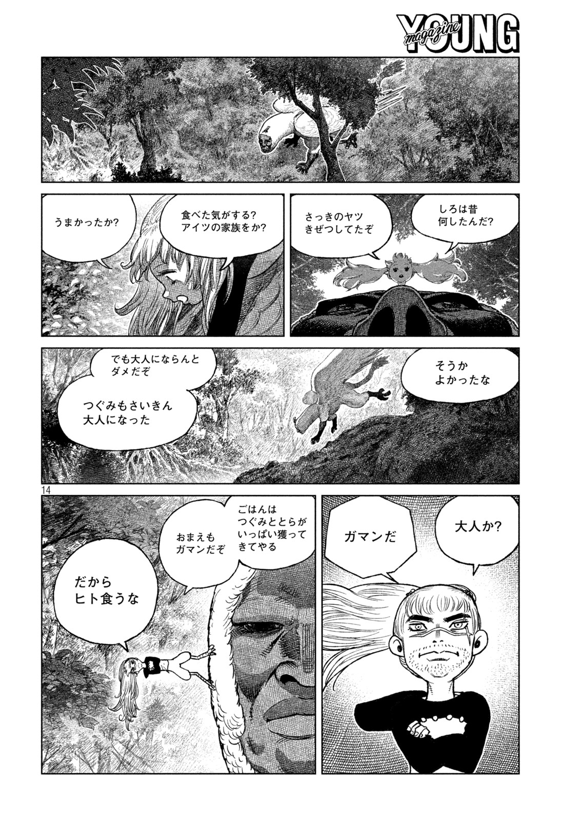 虎鶫 とらつぐみ -TSUGUMI PROJECT- 第46話 - Page 14