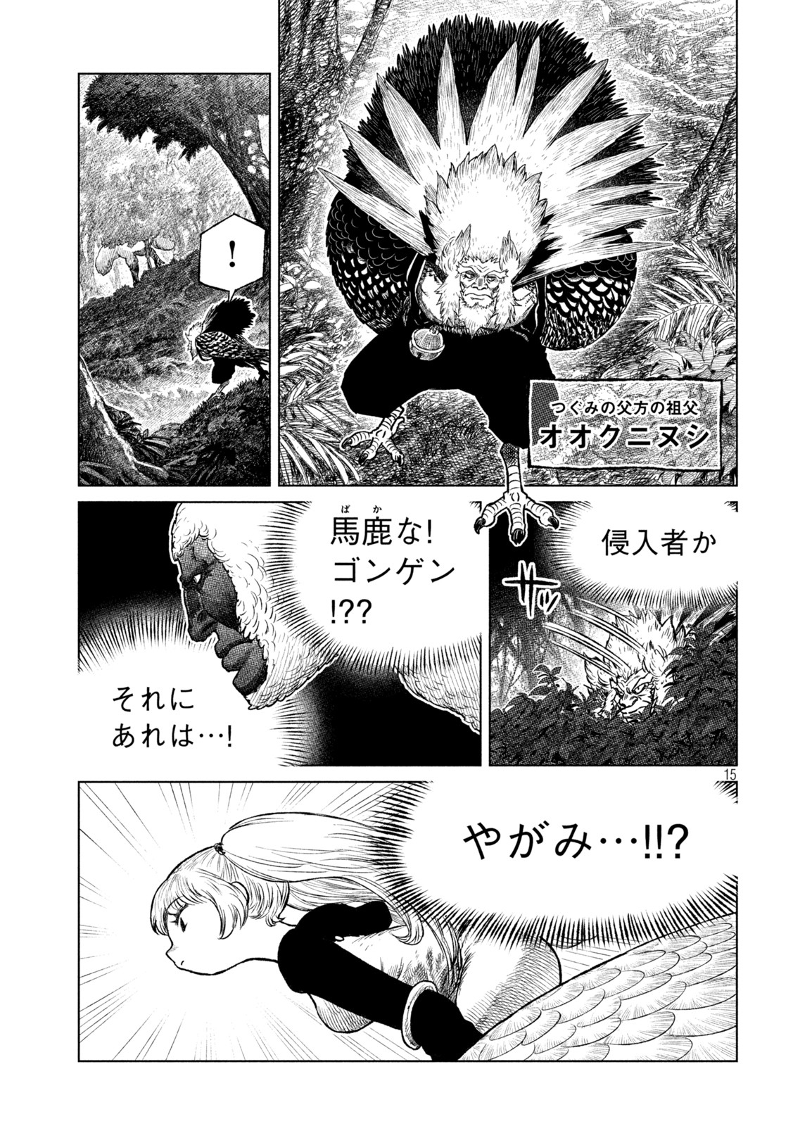 虎鶫 とらつぐみ -TSUGUMI PROJECT- 第46話 - Page 15
