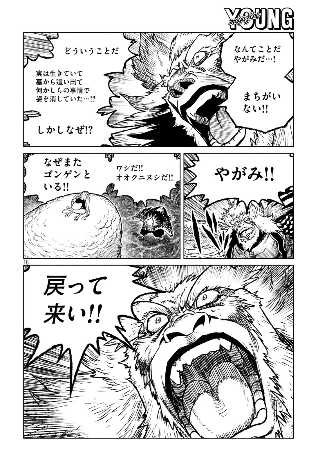 虎鶫 とらつぐみ -TSUGUMI PROJECT- 第46話 - Page 16