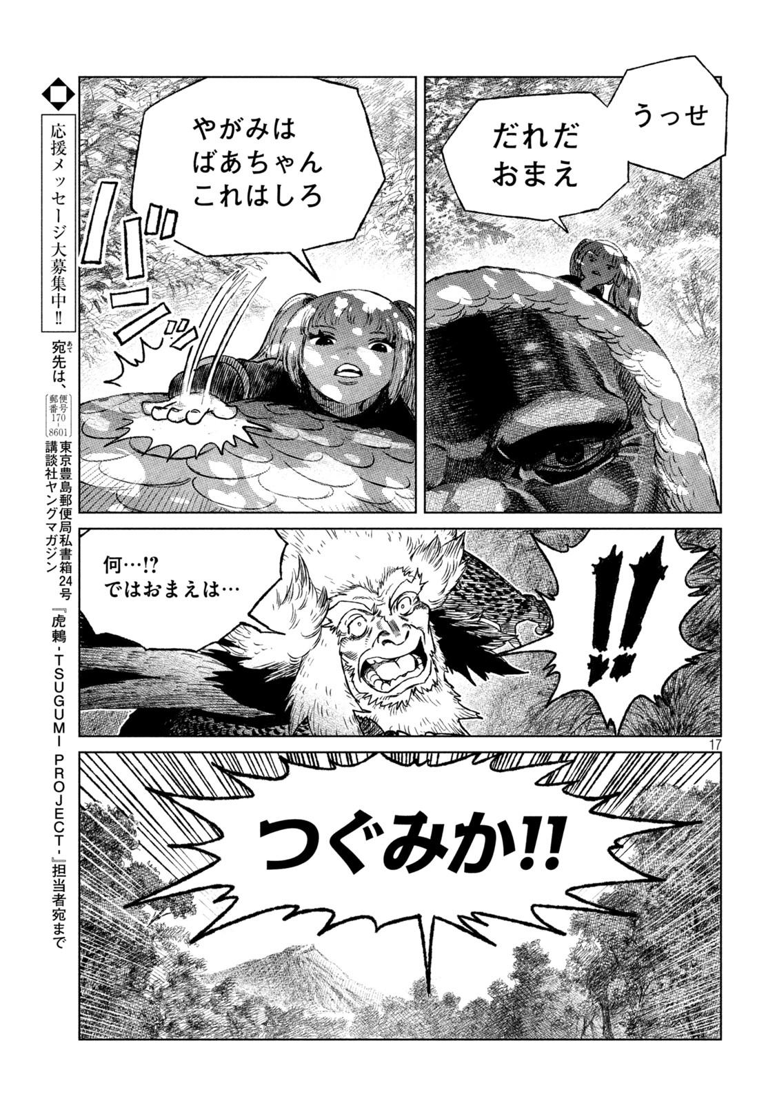 虎鶫 とらつぐみ -TSUGUMI PROJECT- 第46話 - Page 17