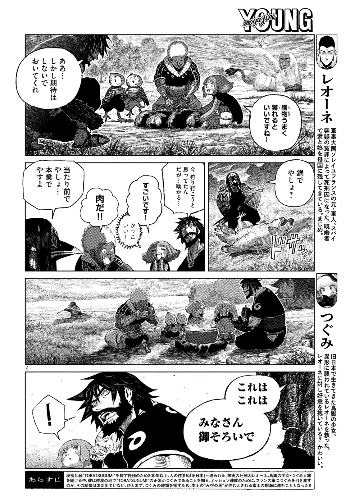 虎鶫 とらつぐみ -TSUGUMI PROJECT- 第46話 - Page 4