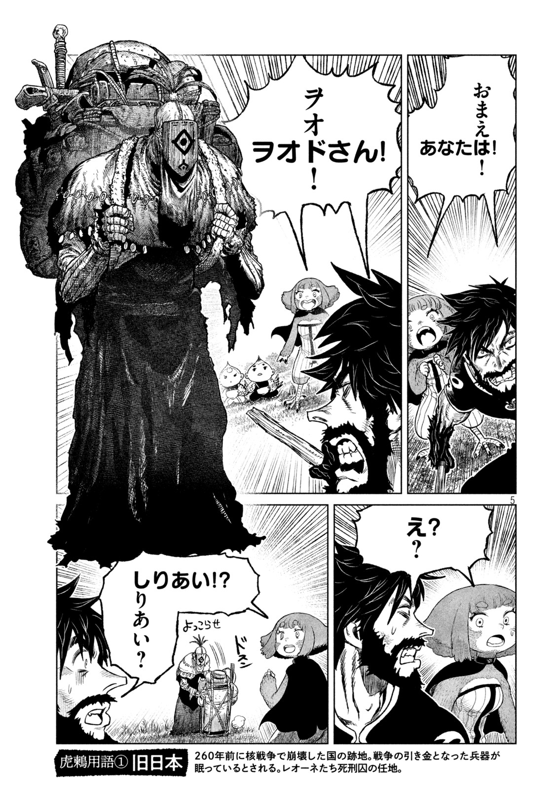 虎鶫 とらつぐみ -TSUGUMI PROJECT- 第46話 - Page 5