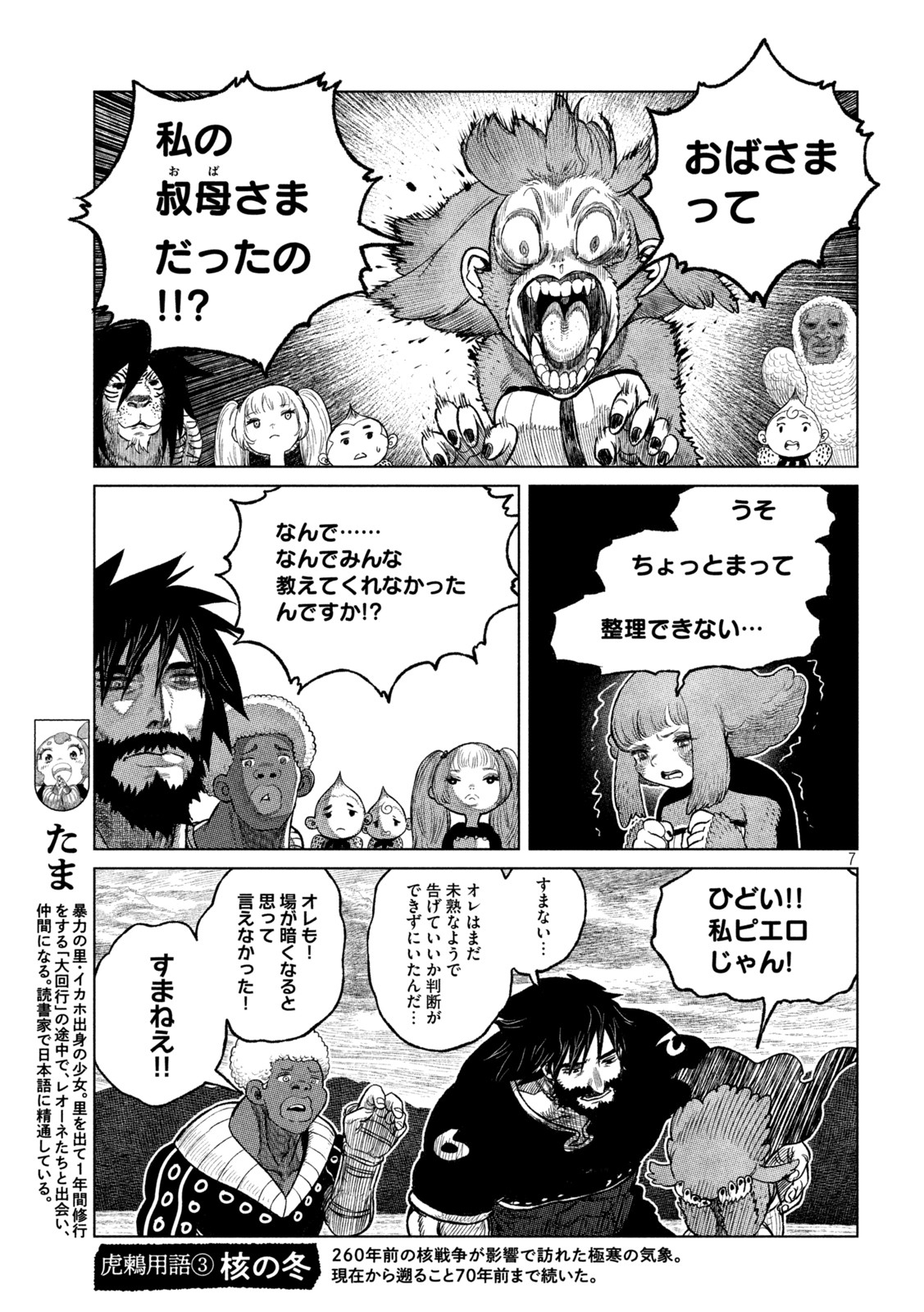 虎鶫 とらつぐみ -TSUGUMI PROJECT- 第46話 - Page 7