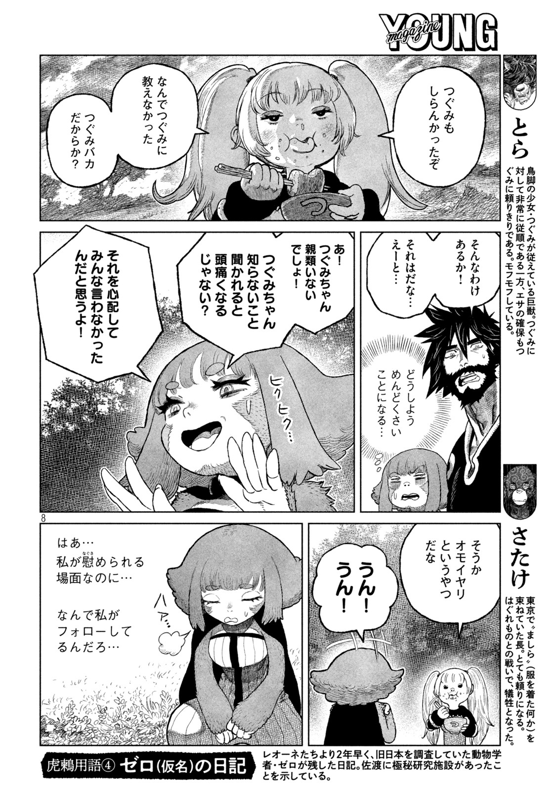 虎鶫 とらつぐみ -TSUGUMI PROJECT- 第46話 - Page 8