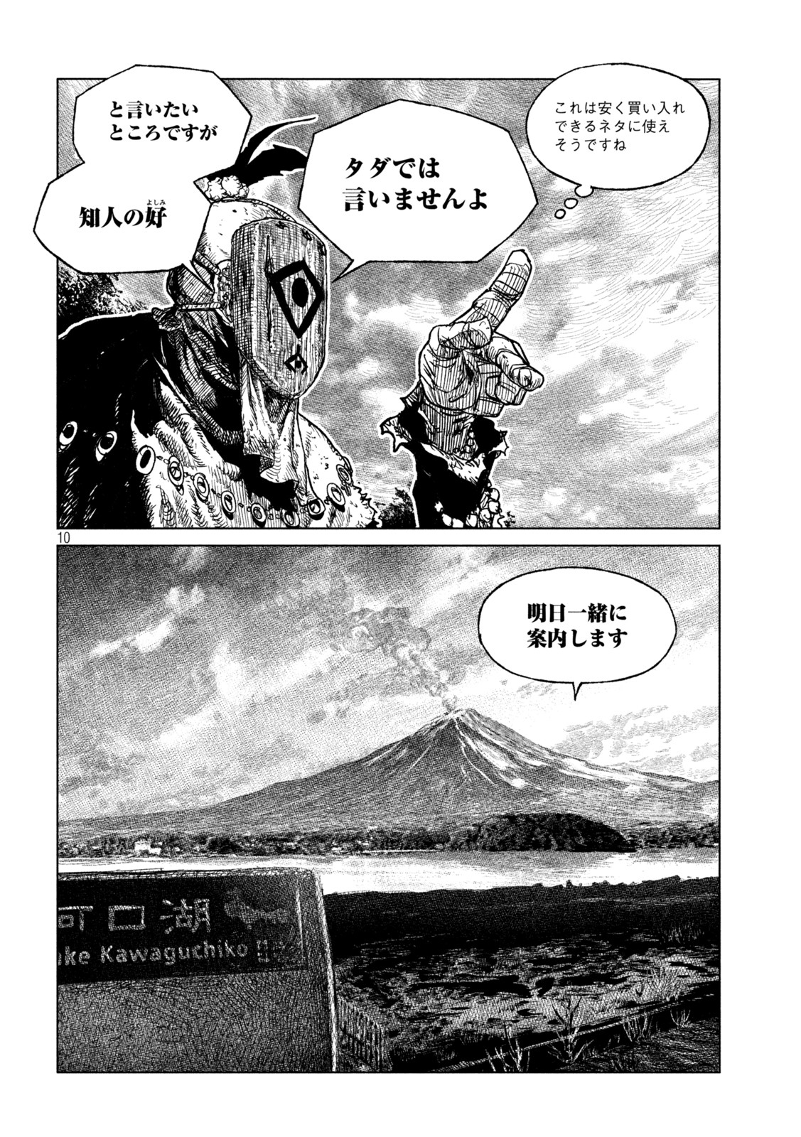 虎鶫 とらつぐみ -TSUGUMI PROJECT- 第46話 - Page 10