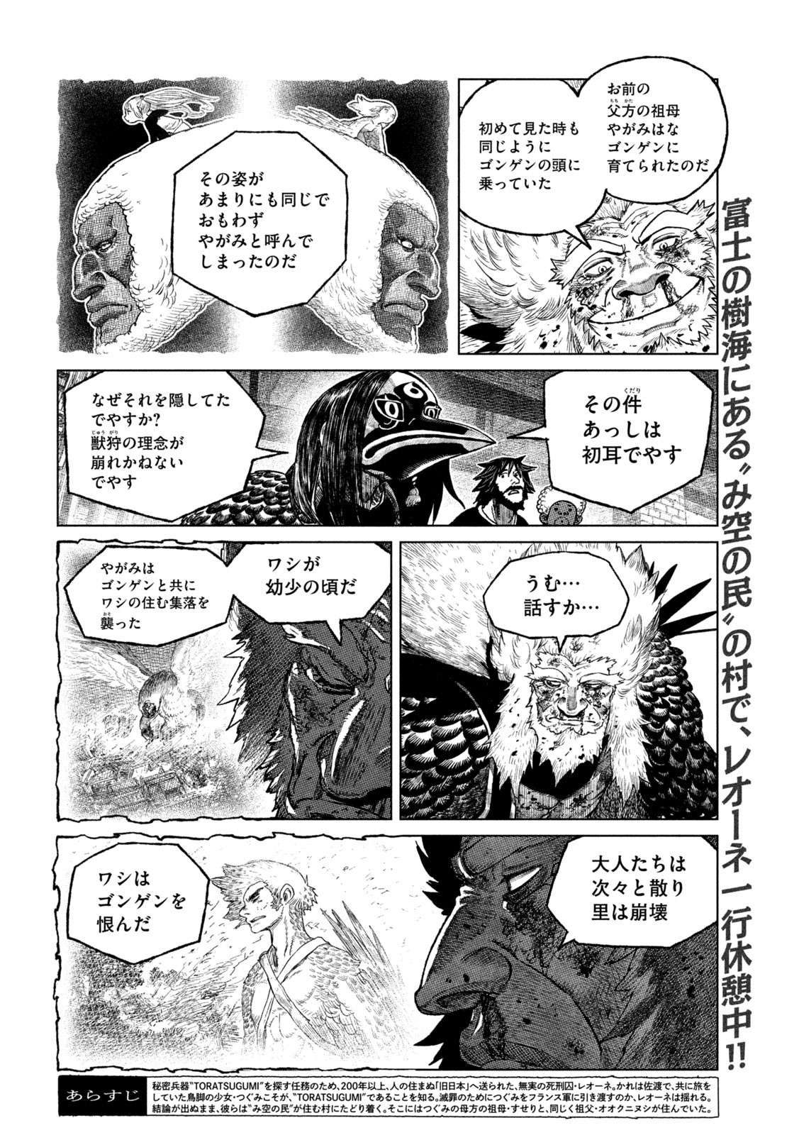 虎鶫 とらつぐみ -TSUGUMI PROJECT- 第47話 - Page 2