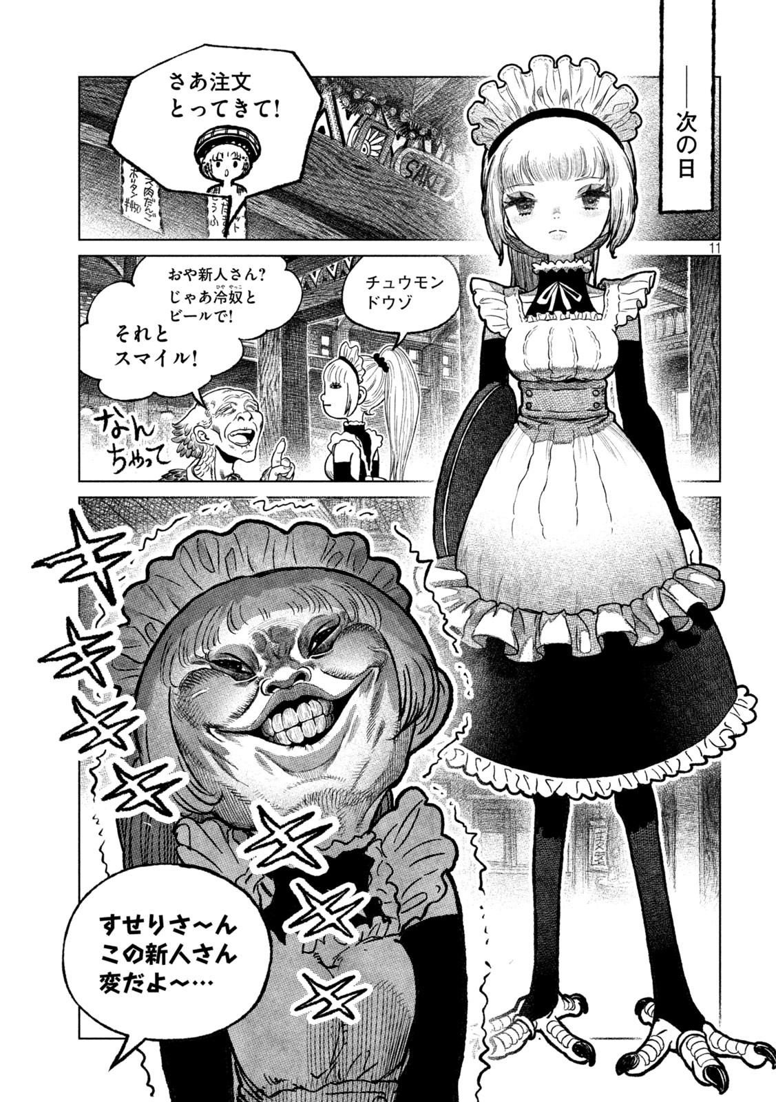 虎鶫 とらつぐみ -TSUGUMI PROJECT- 第47話 - Page 11