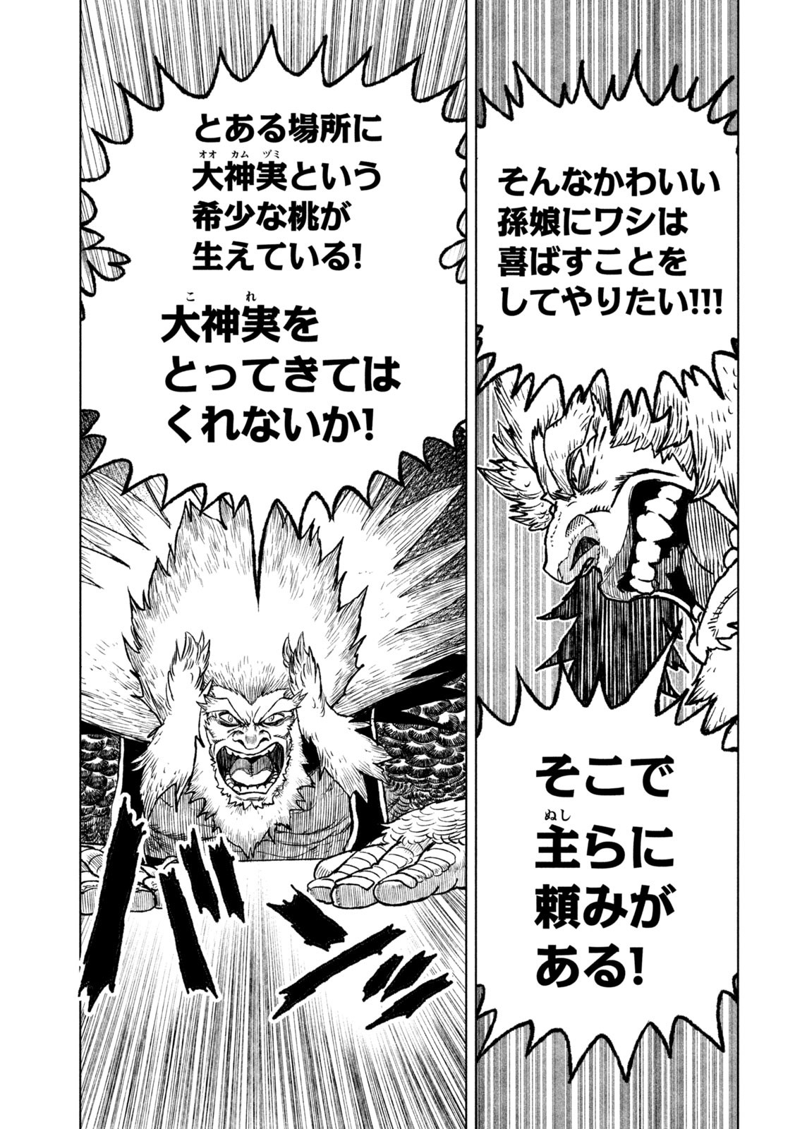 虎鶫 とらつぐみ -TSUGUMI PROJECT- 第47話 - Page 13