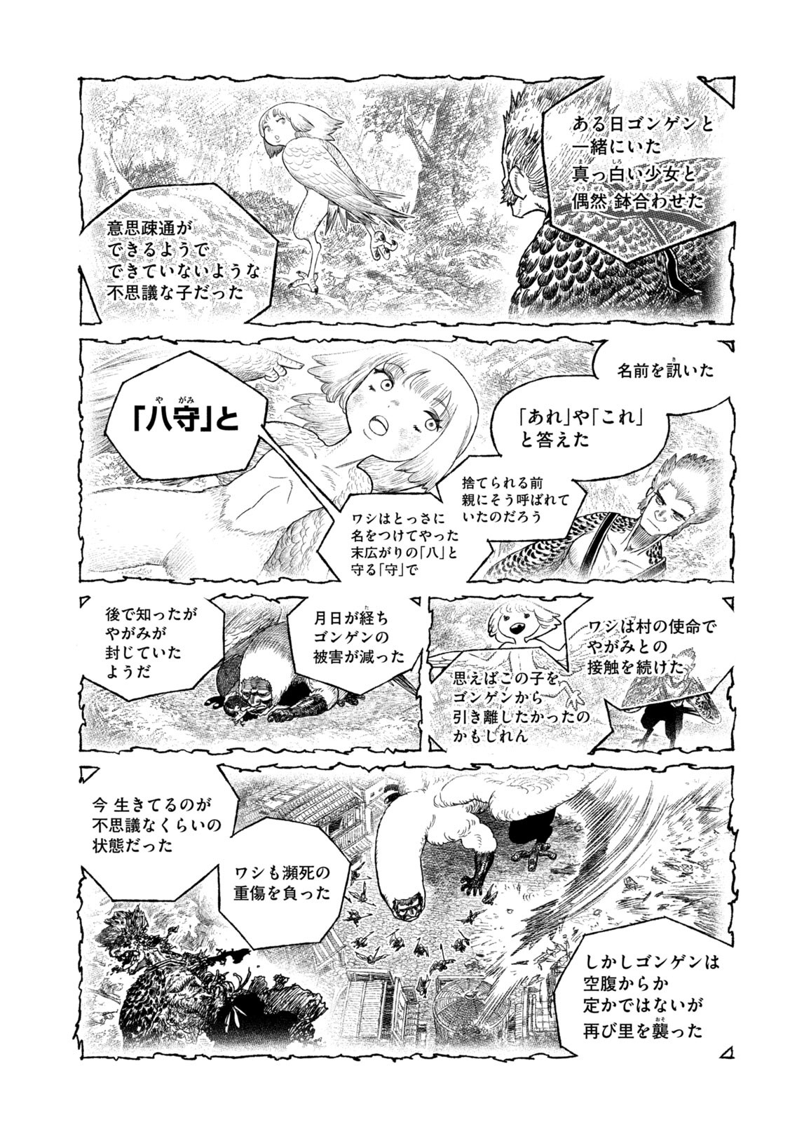 虎鶫 とらつぐみ -TSUGUMI PROJECT- 第47話 - Page 3