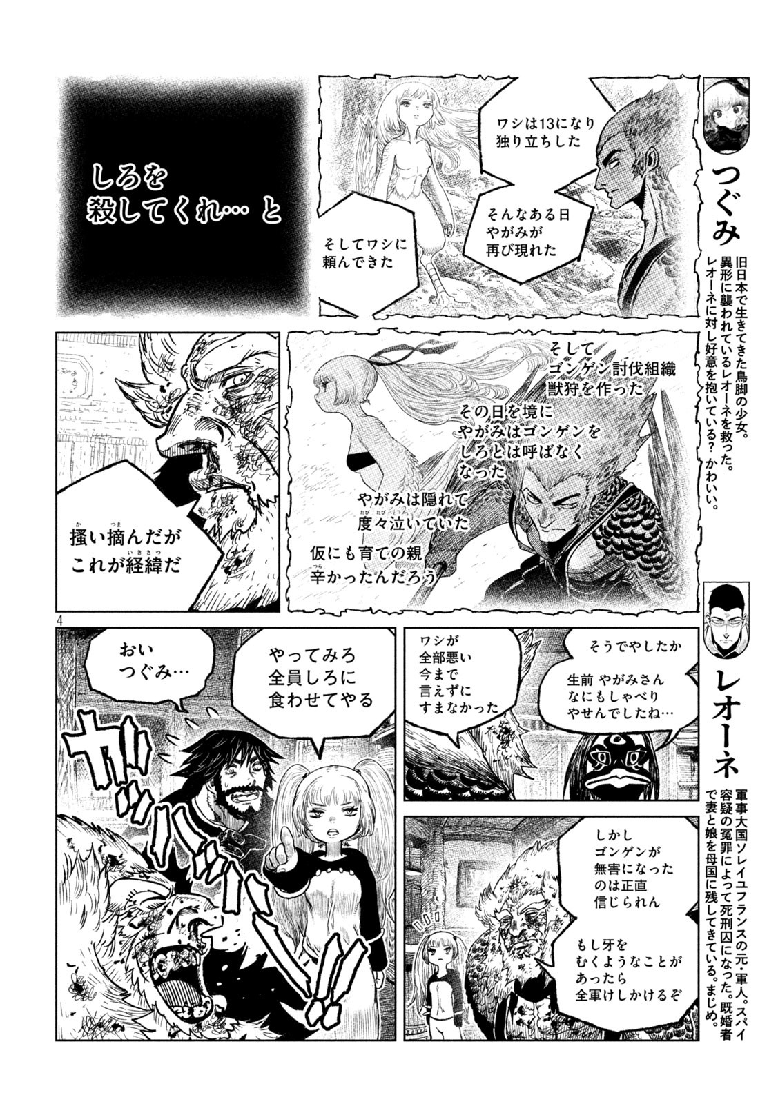虎鶫 とらつぐみ -TSUGUMI PROJECT- 第47話 - Page 4