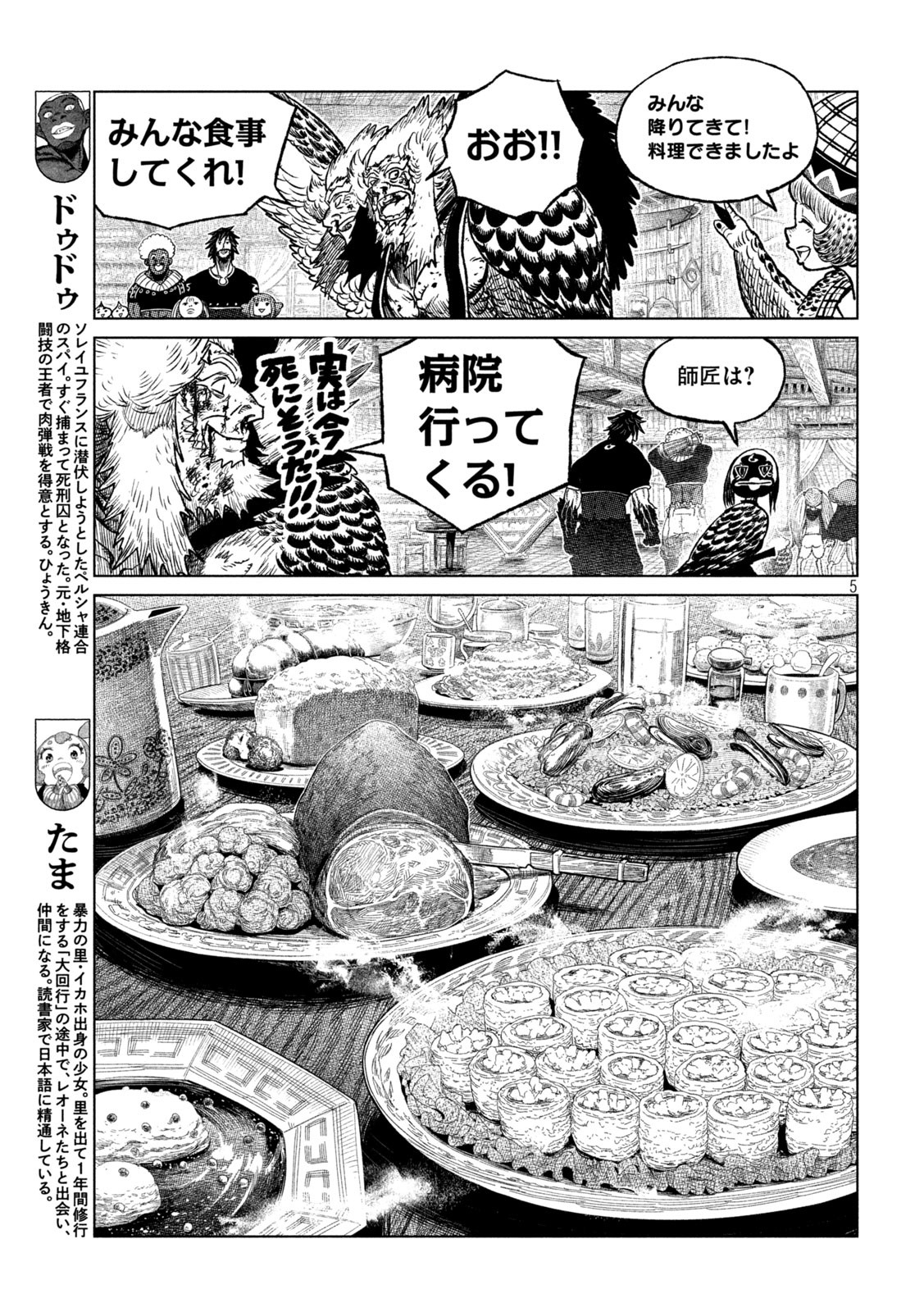 虎鶫 とらつぐみ -TSUGUMI PROJECT- 第47話 - Page 5