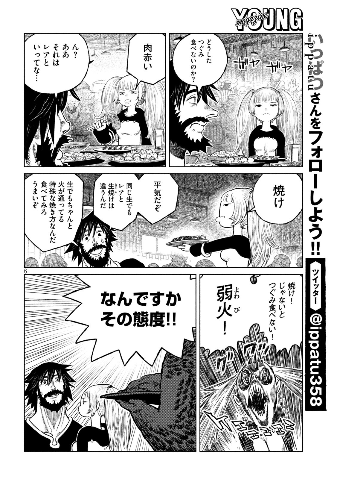 虎鶫 とらつぐみ -TSUGUMI PROJECT- 第47話 - Page 6