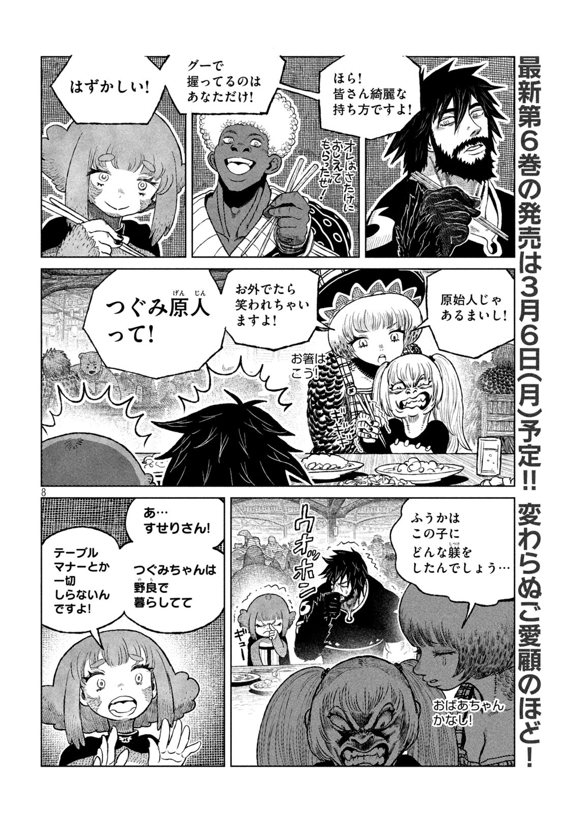 虎鶫 とらつぐみ -TSUGUMI PROJECT- 第47話 - Page 8