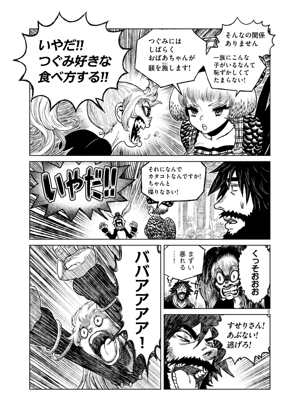 虎鶫 とらつぐみ -TSUGUMI PROJECT- 第47話 - Page 9