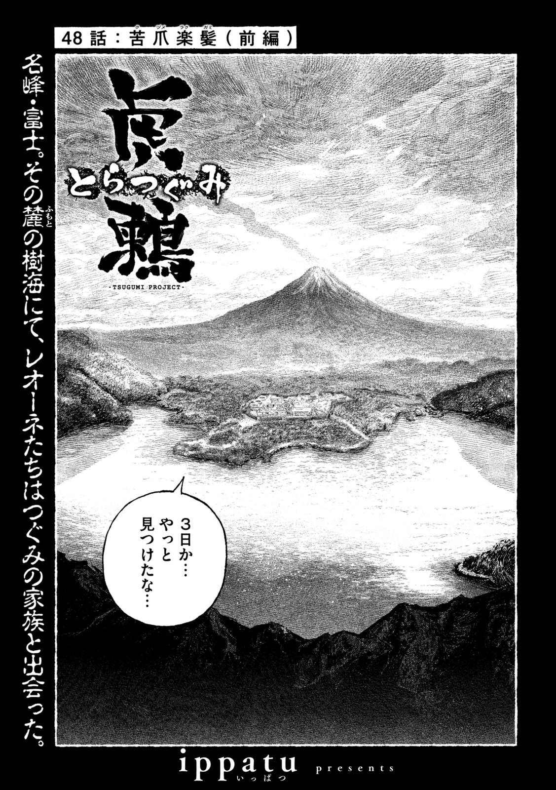 虎鶫 とらつぐみ -TSUGUMI PROJECT- 第48話 - Page 1