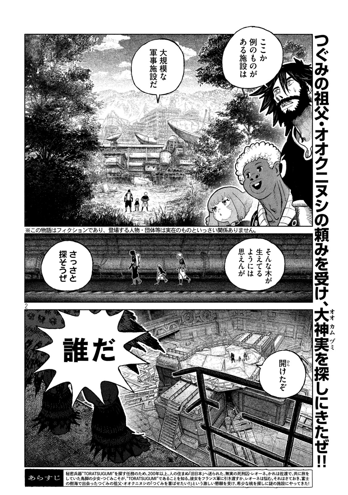 虎鶫 とらつぐみ -TSUGUMI PROJECT- 第48話 - Page 2