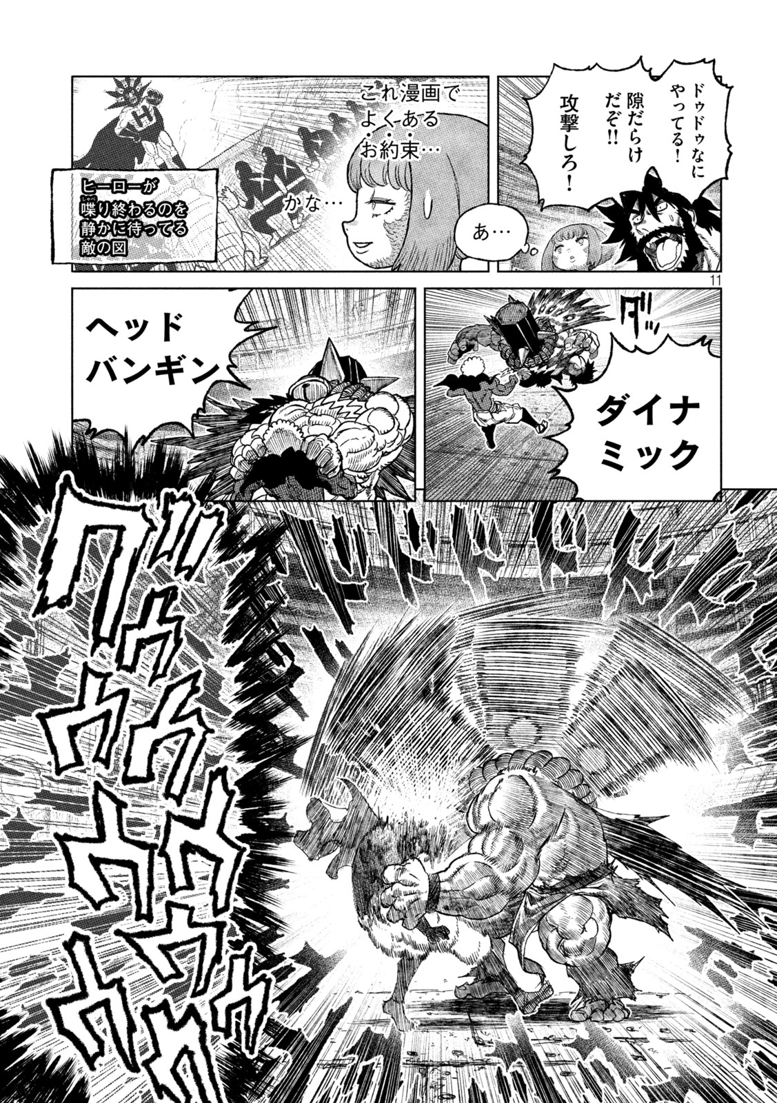 虎鶫 とらつぐみ -TSUGUMI PROJECT- 第48話 - Page 11