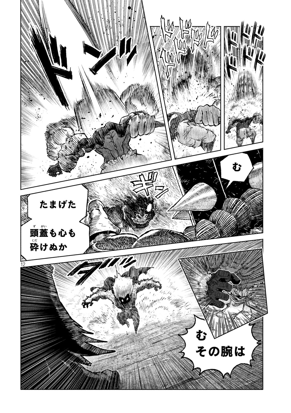 虎鶫 とらつぐみ -TSUGUMI PROJECT- 第48話 - Page 12