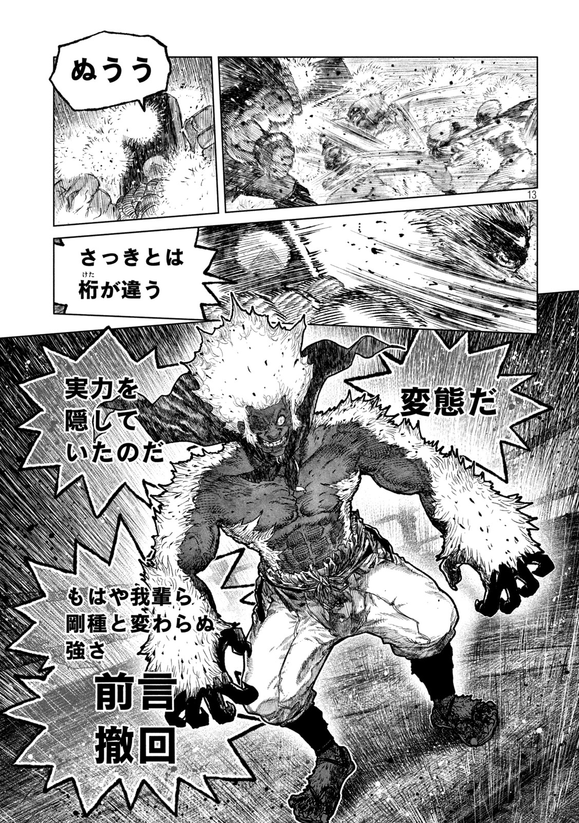 虎鶫 とらつぐみ -TSUGUMI PROJECT- 第48話 - Page 13