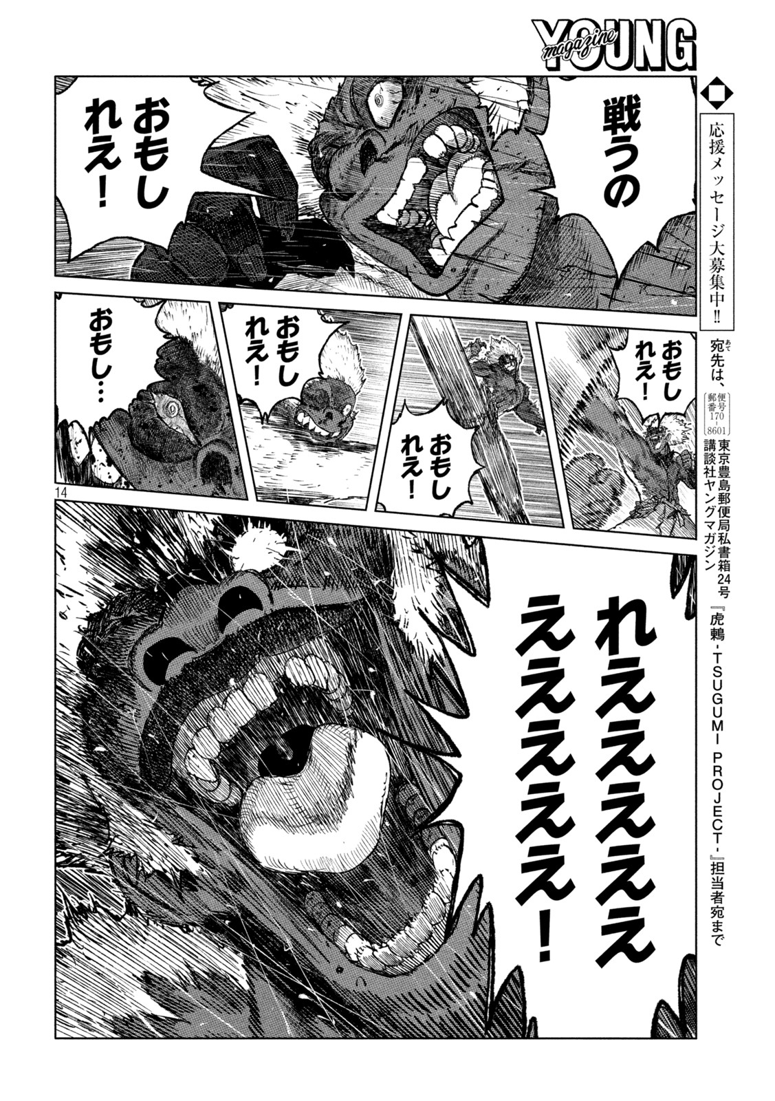 虎鶫 とらつぐみ -TSUGUMI PROJECT- 第48話 - Page 14