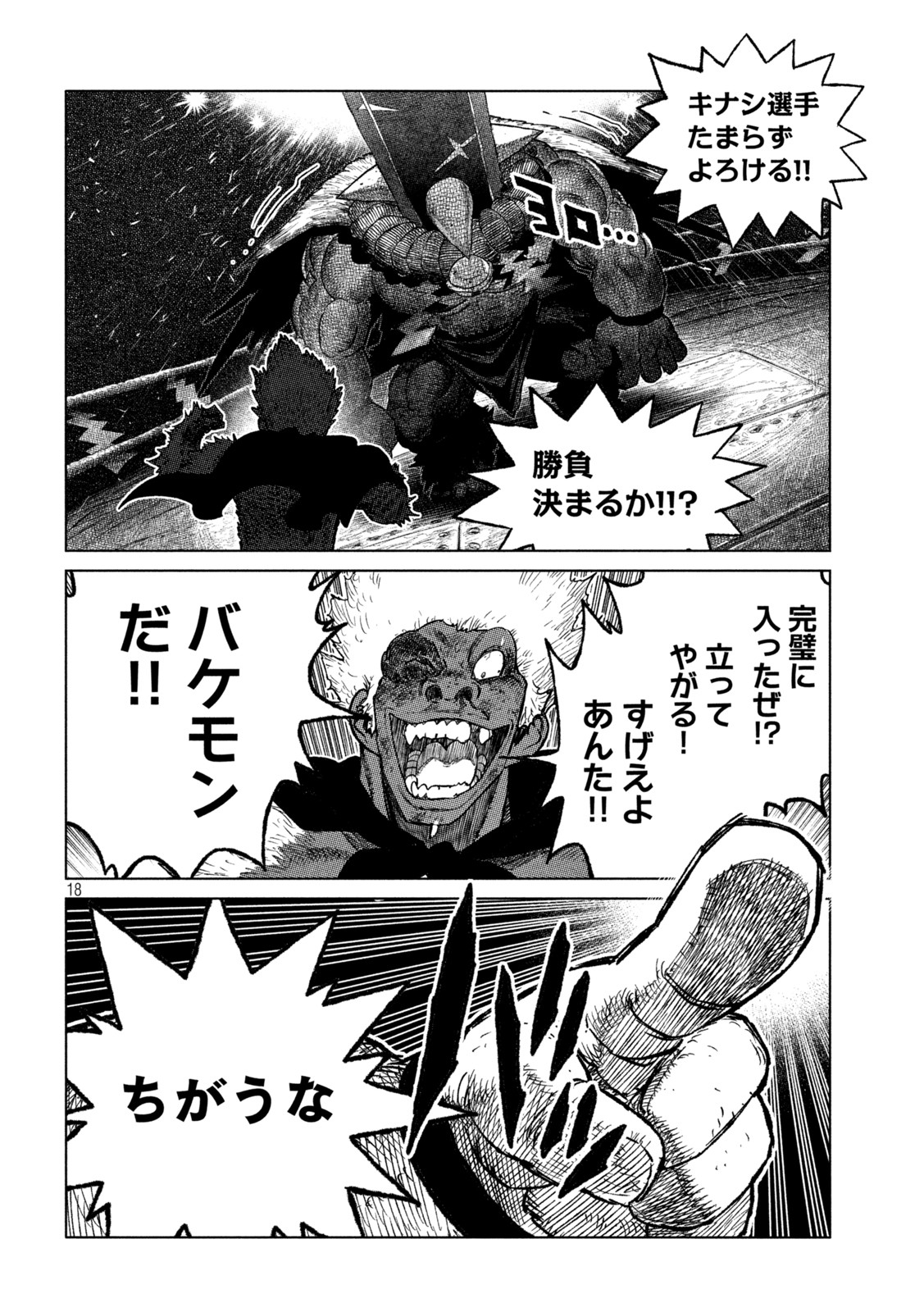 虎鶫 とらつぐみ -TSUGUMI PROJECT- 第48話 - Page 18