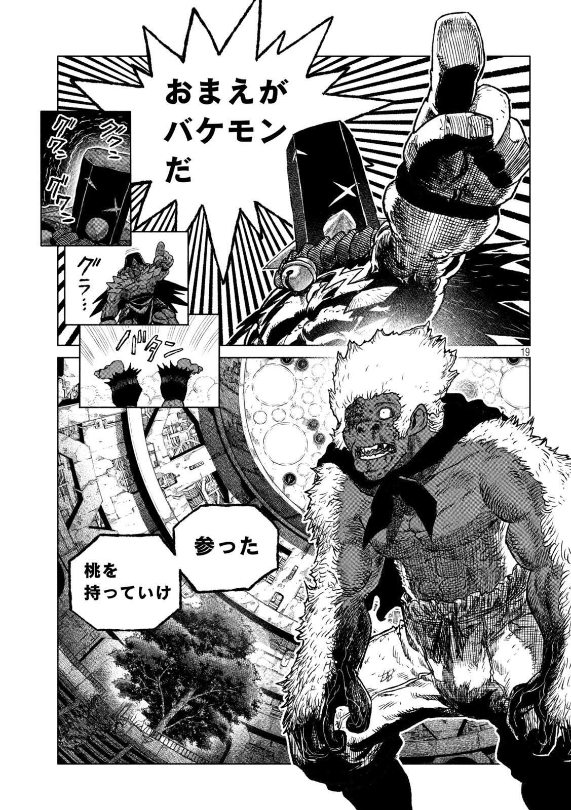虎鶫 とらつぐみ -TSUGUMI PROJECT- 第48話 - Page 19