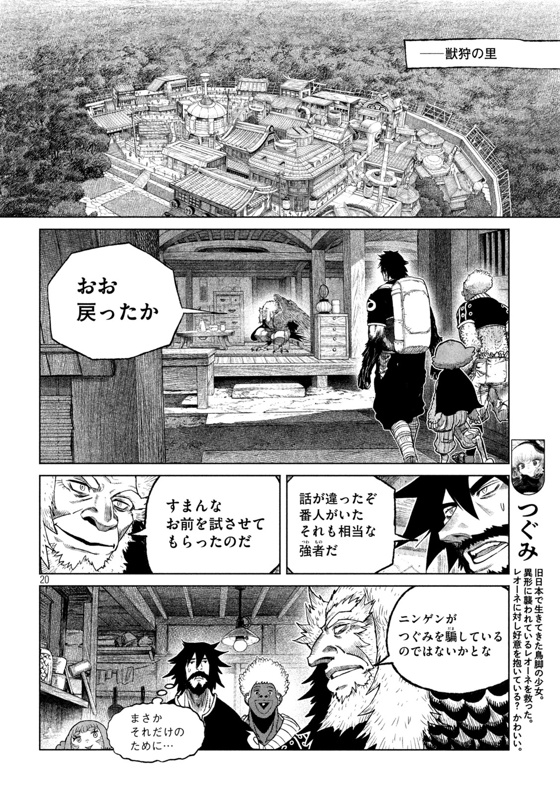 虎鶫 とらつぐみ -TSUGUMI PROJECT- 第48話 - Page 20
