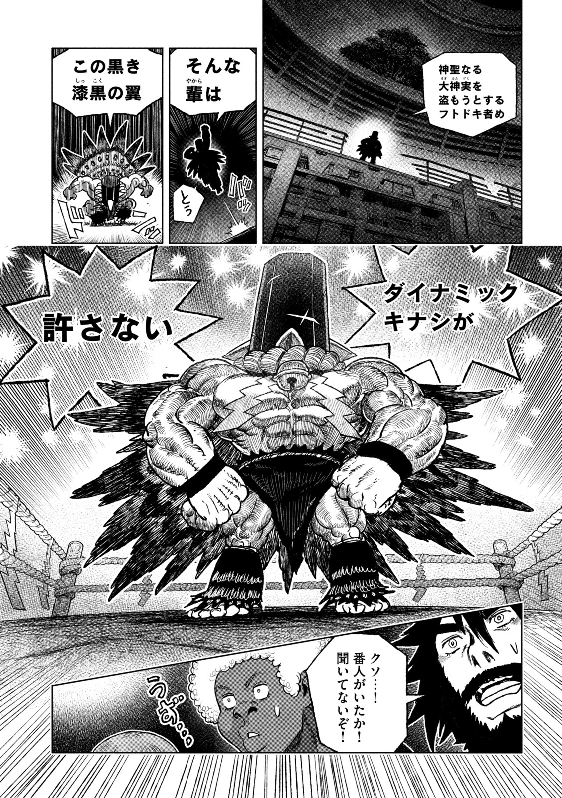 虎鶫 とらつぐみ -TSUGUMI PROJECT- 第48話 - Page 3
