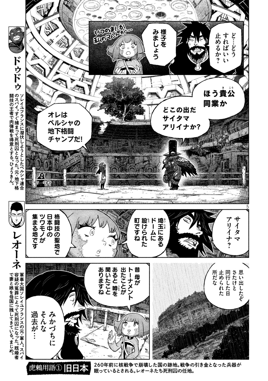 虎鶫 とらつぐみ -TSUGUMI PROJECT- 第48話 - Page 5