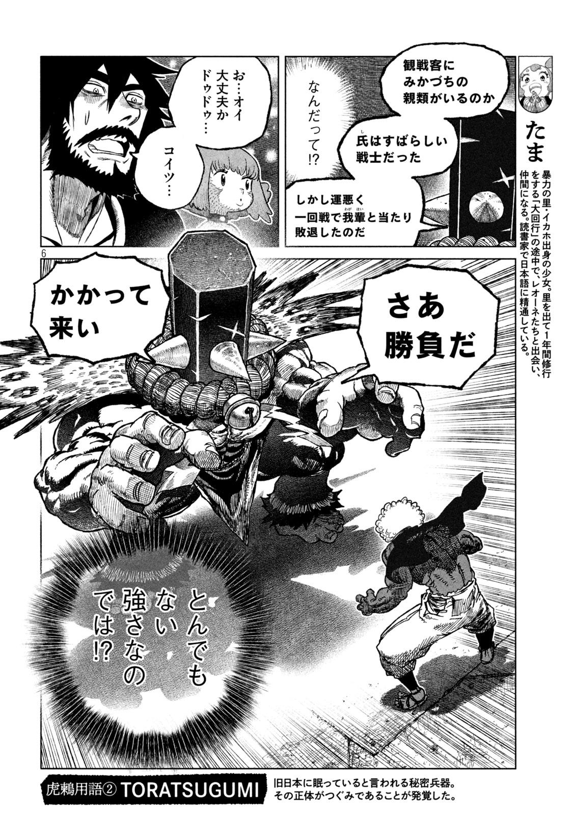 虎鶫 とらつぐみ -TSUGUMI PROJECT- 第48話 - Page 6