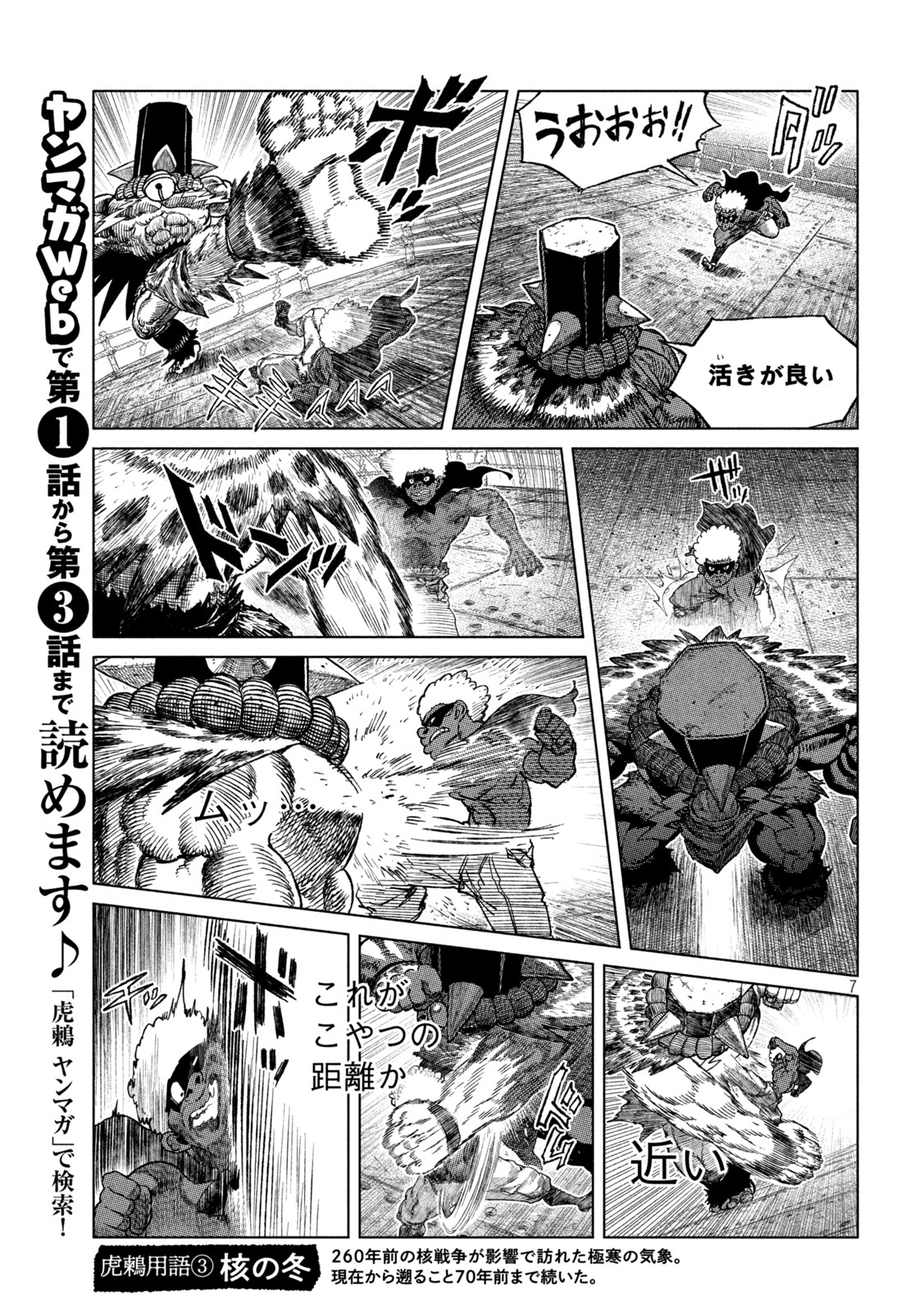 虎鶫 とらつぐみ -TSUGUMI PROJECT- 第48話 - Page 7