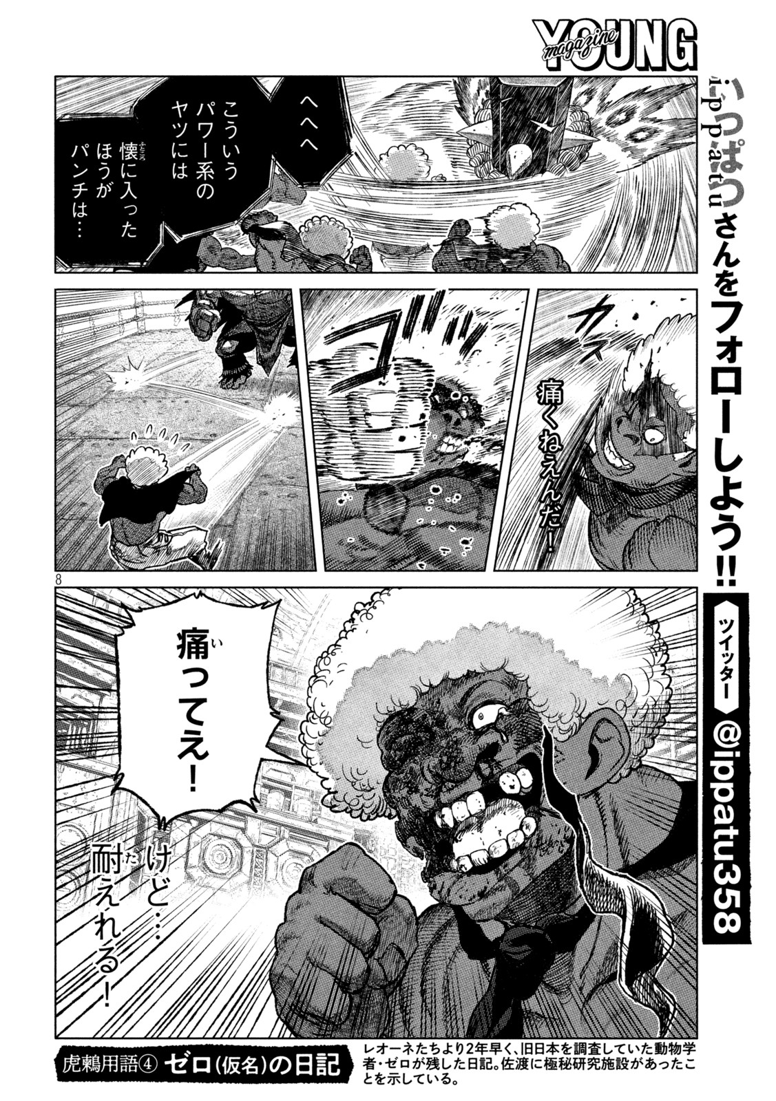 虎鶫 とらつぐみ -TSUGUMI PROJECT- 第48話 - Page 8