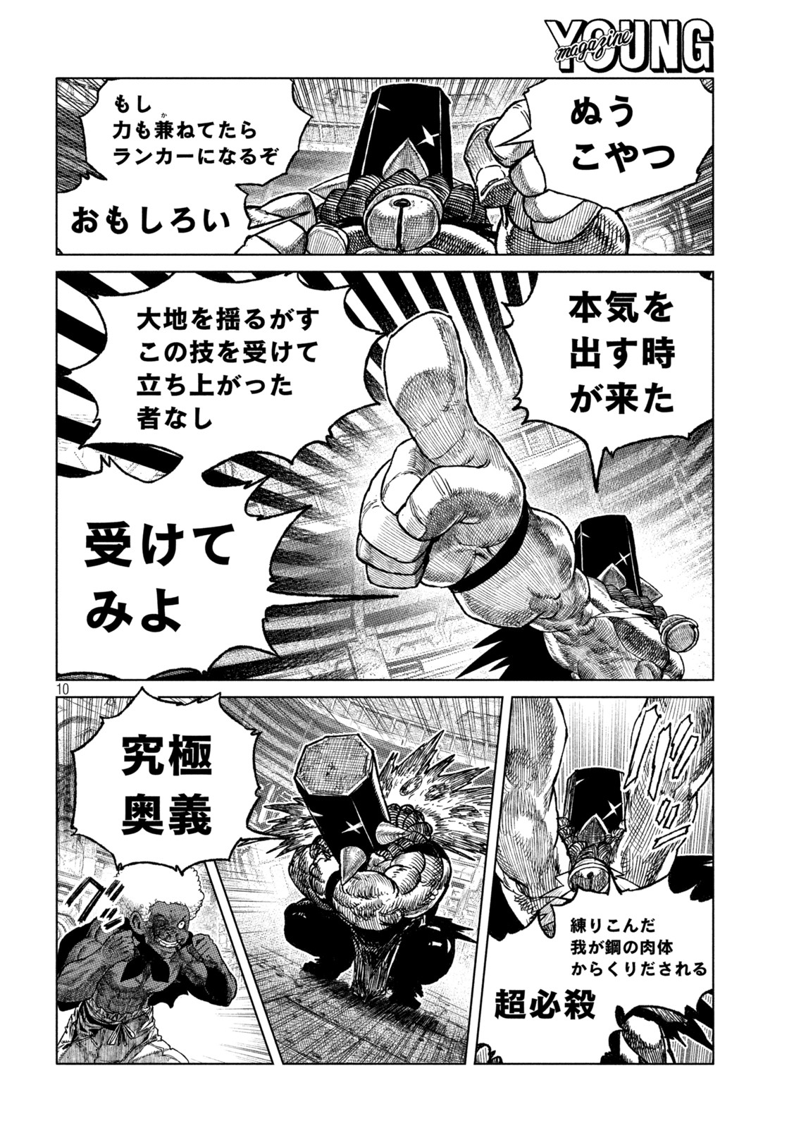 虎鶫 とらつぐみ -TSUGUMI PROJECT- 第48話 - Page 10