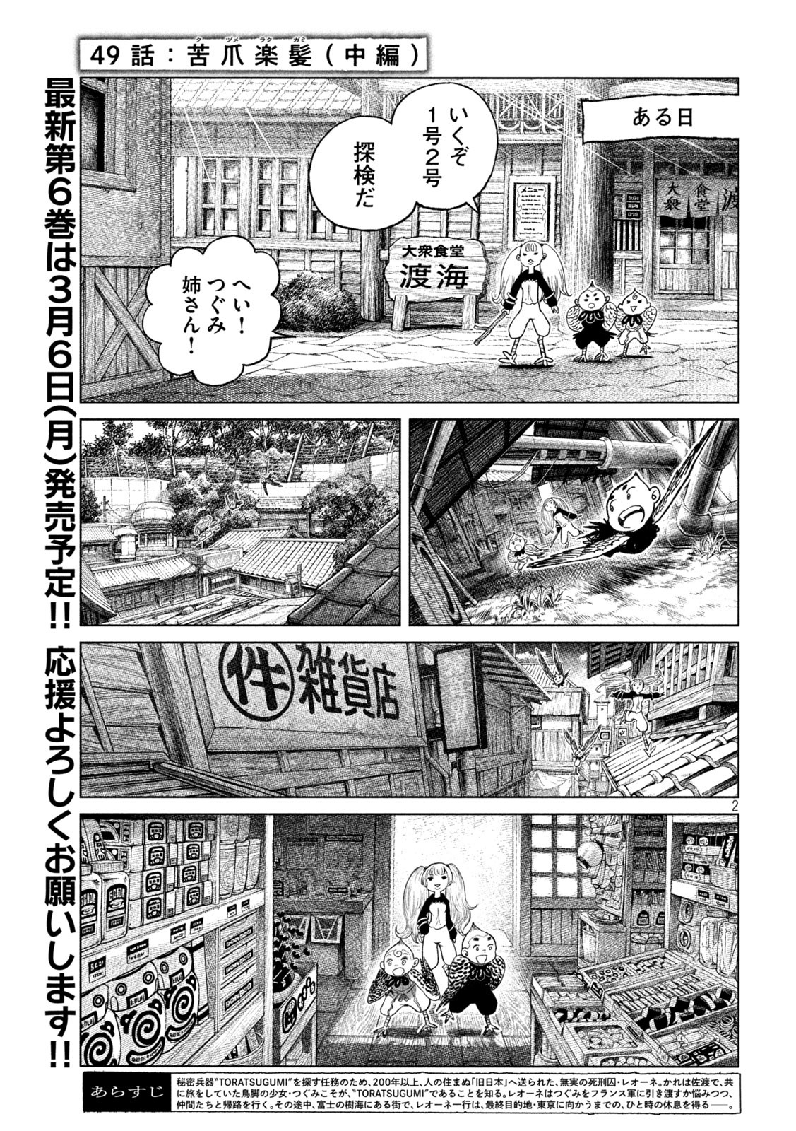虎鶫 とらつぐみ -TSUGUMI PROJECT- 第49話 - Page 2