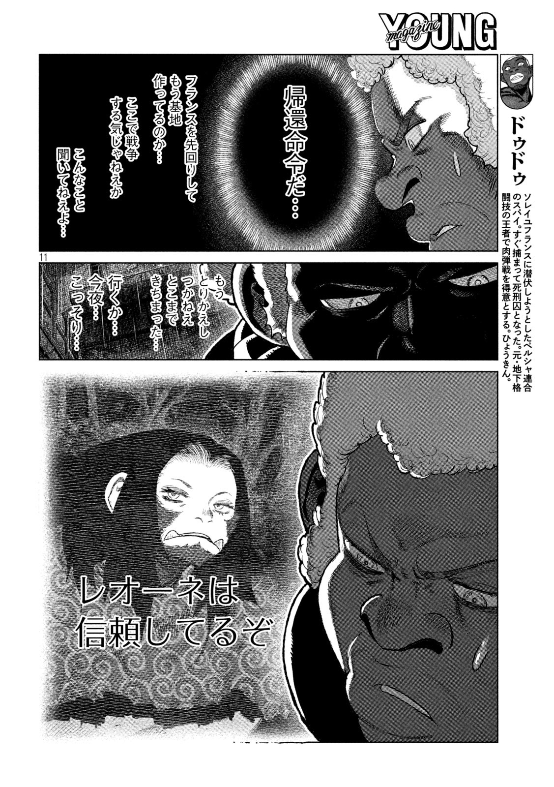 虎鶫 とらつぐみ -TSUGUMI PROJECT- 第49話 - Page 11