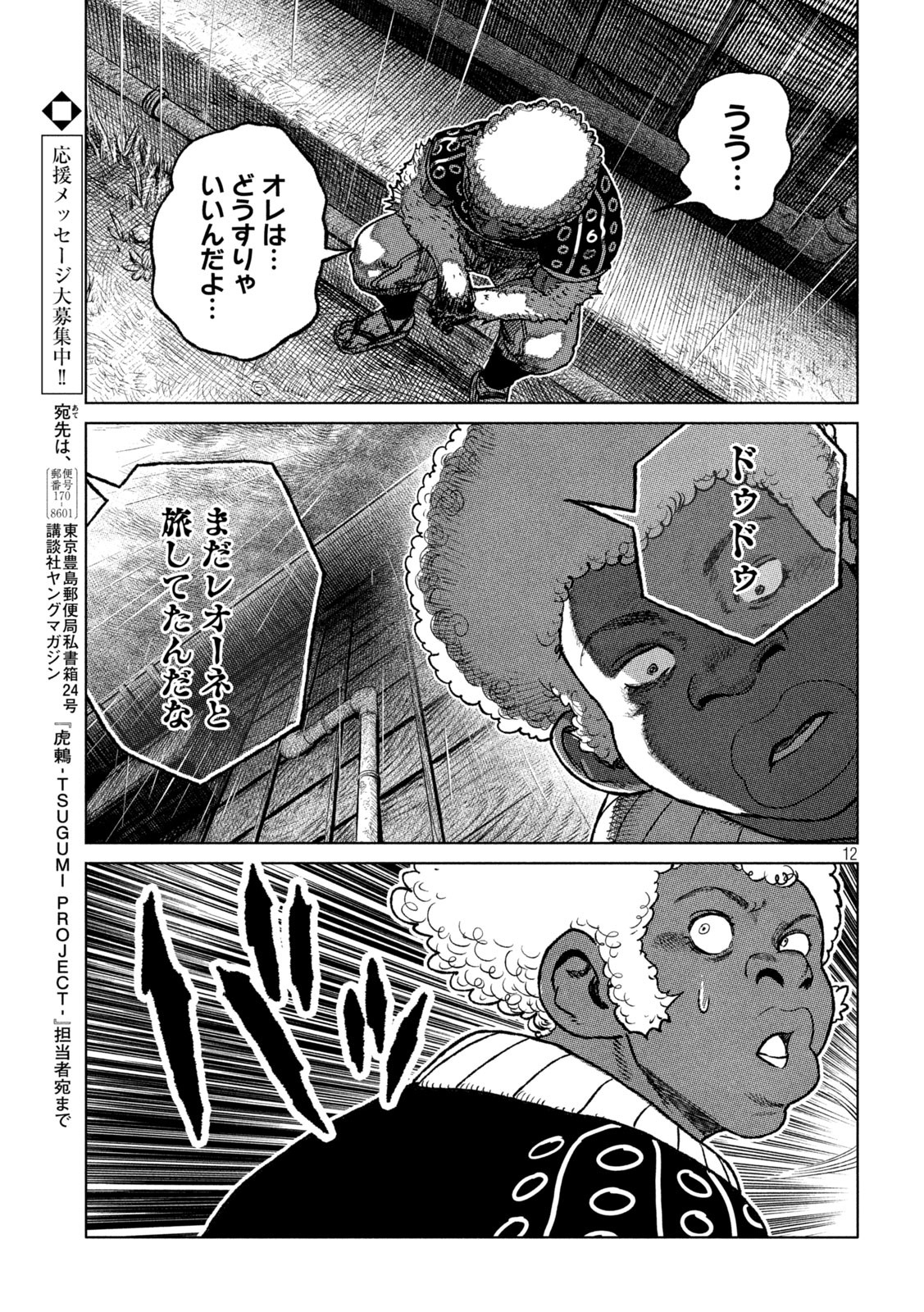 虎鶫 とらつぐみ -TSUGUMI PROJECT- 第49話 - Page 12