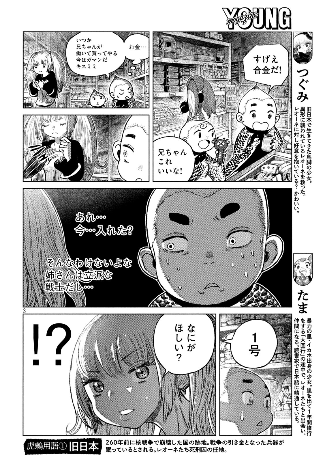 虎鶫 とらつぐみ -TSUGUMI PROJECT- 第49話 - Page 3