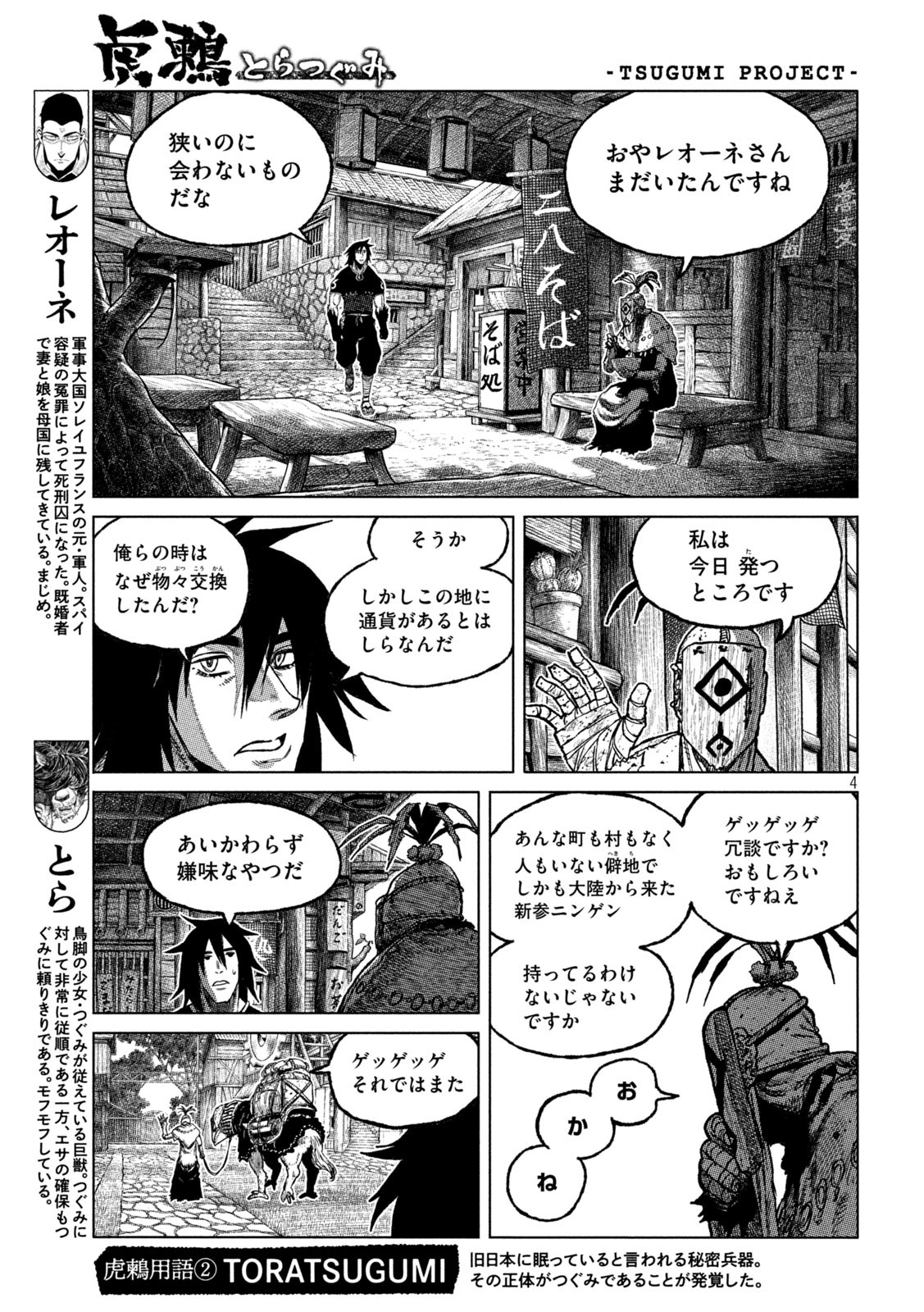 虎鶫 とらつぐみ -TSUGUMI PROJECT- 第49話 - Page 4