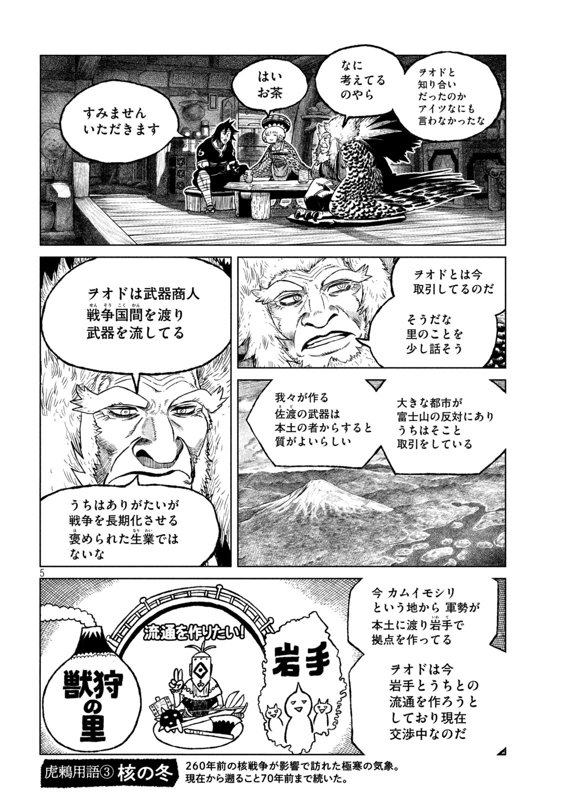 虎鶫 とらつぐみ -TSUGUMI PROJECT- 第49話 - Page 5