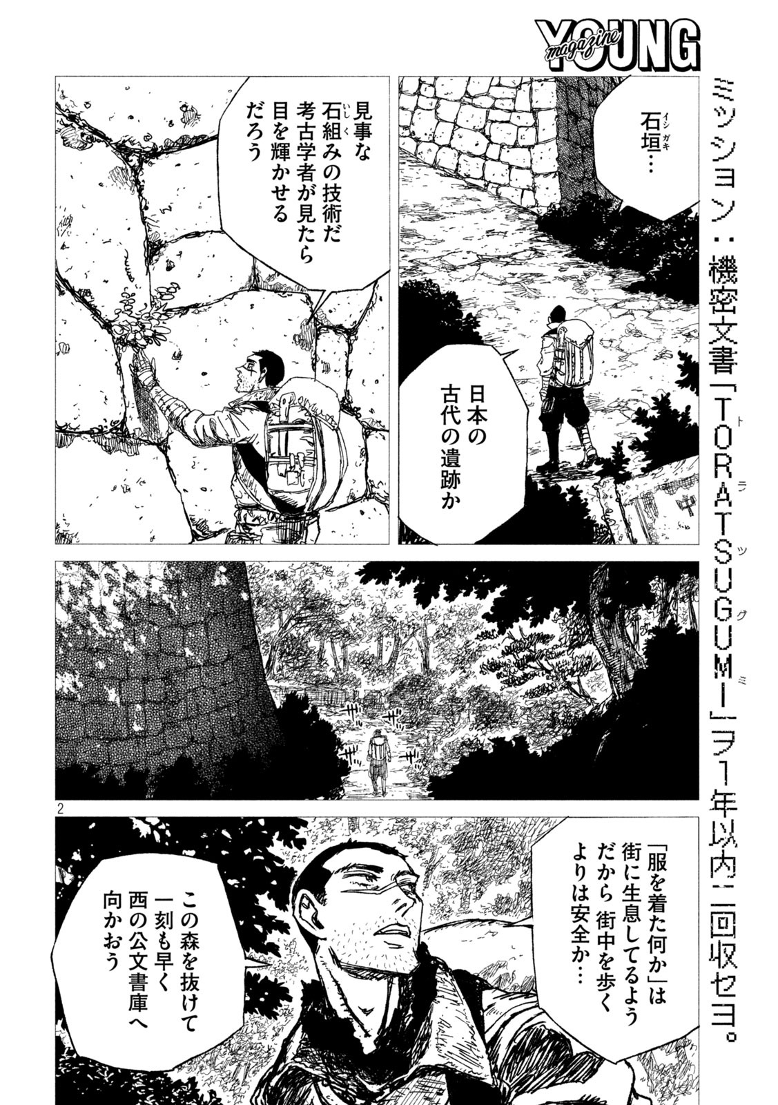 虎鶫 とらつぐみ -TSUGUMI PROJECT- 第5話 - Page 2