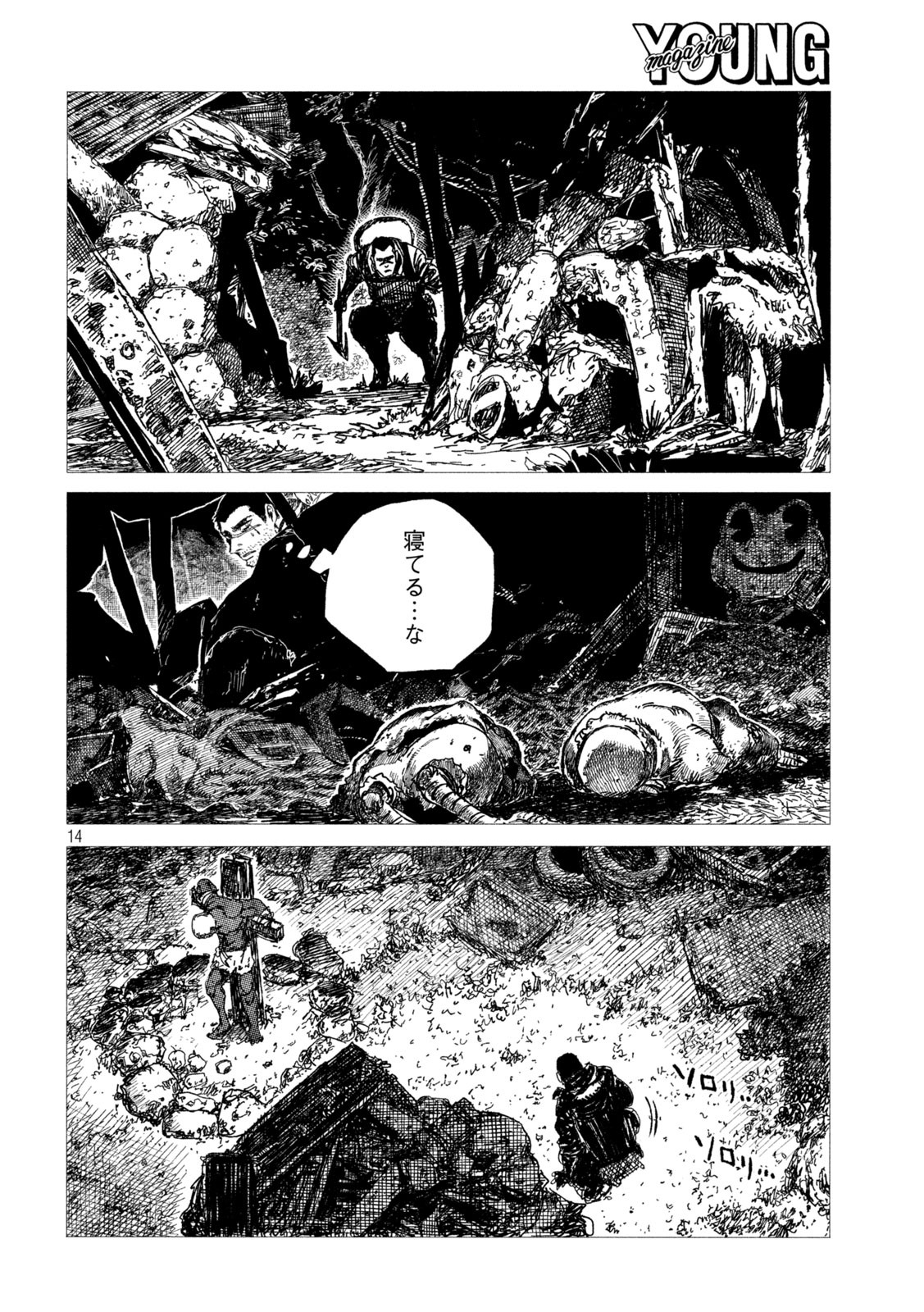 虎鶫 とらつぐみ -TSUGUMI PROJECT- 第5話 - Page 14