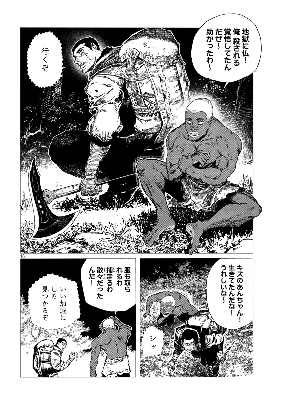 虎鶫 とらつぐみ -TSUGUMI PROJECT- 第5話 - Page 16