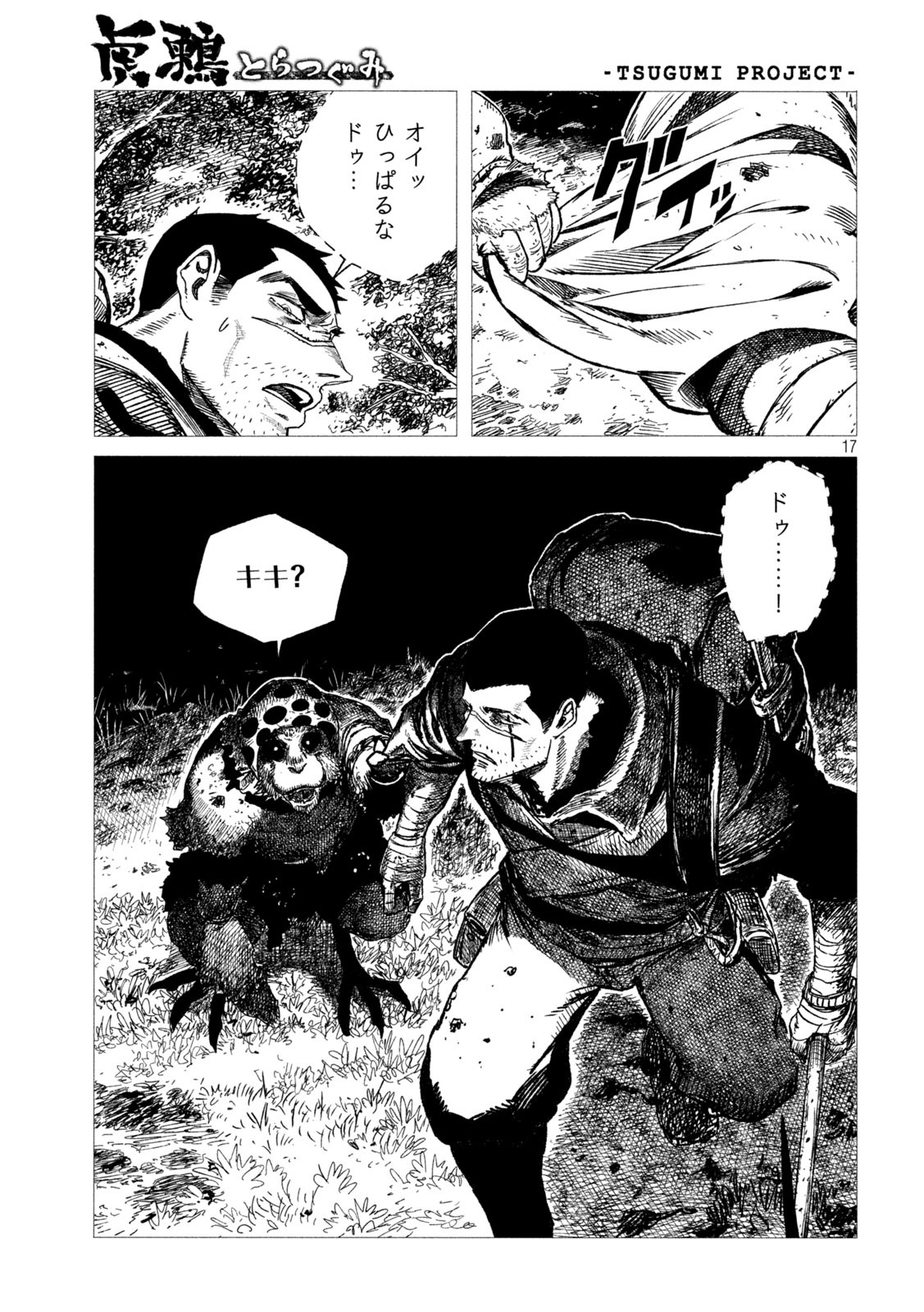 虎鶫 とらつぐみ -TSUGUMI PROJECT- 第5話 - Page 17