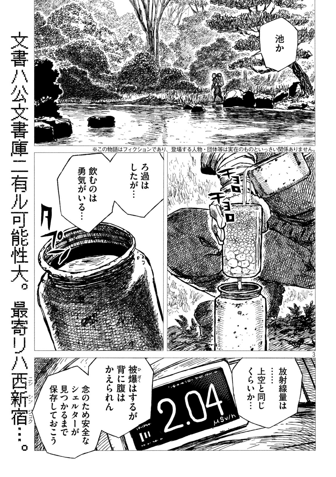 虎鶫 とらつぐみ -TSUGUMI PROJECT- 第5話 - Page 3