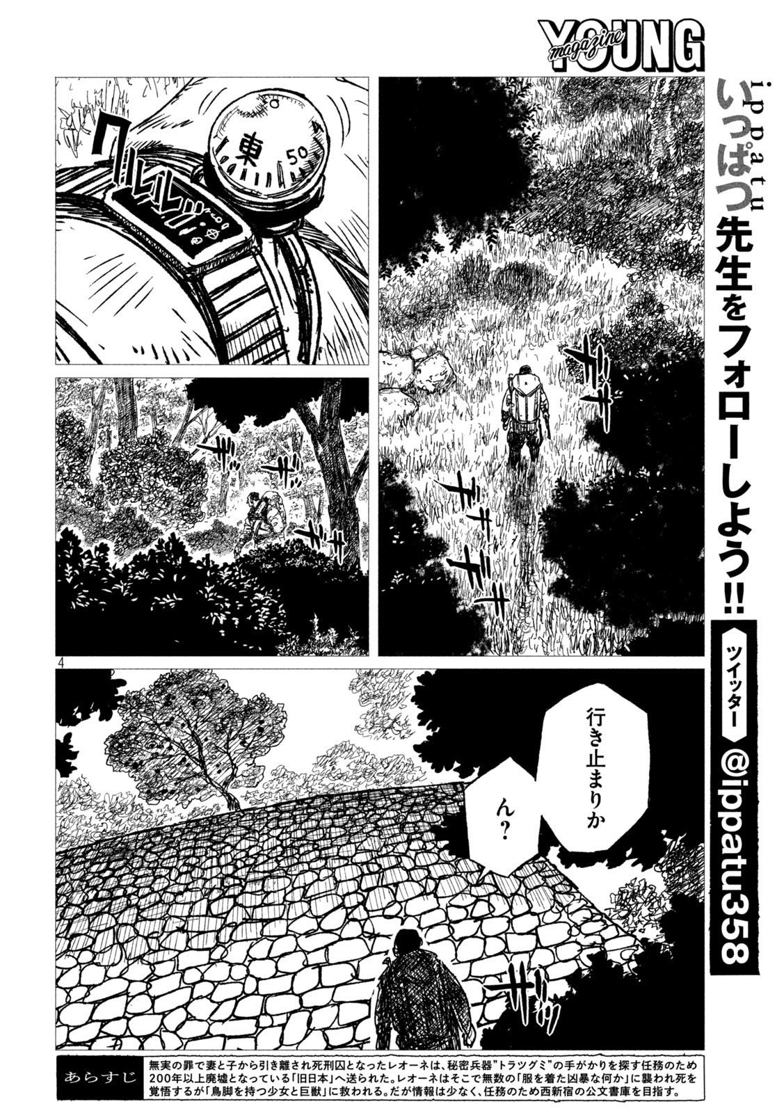 虎鶫 とらつぐみ -TSUGUMI PROJECT- 第5話 - Page 4