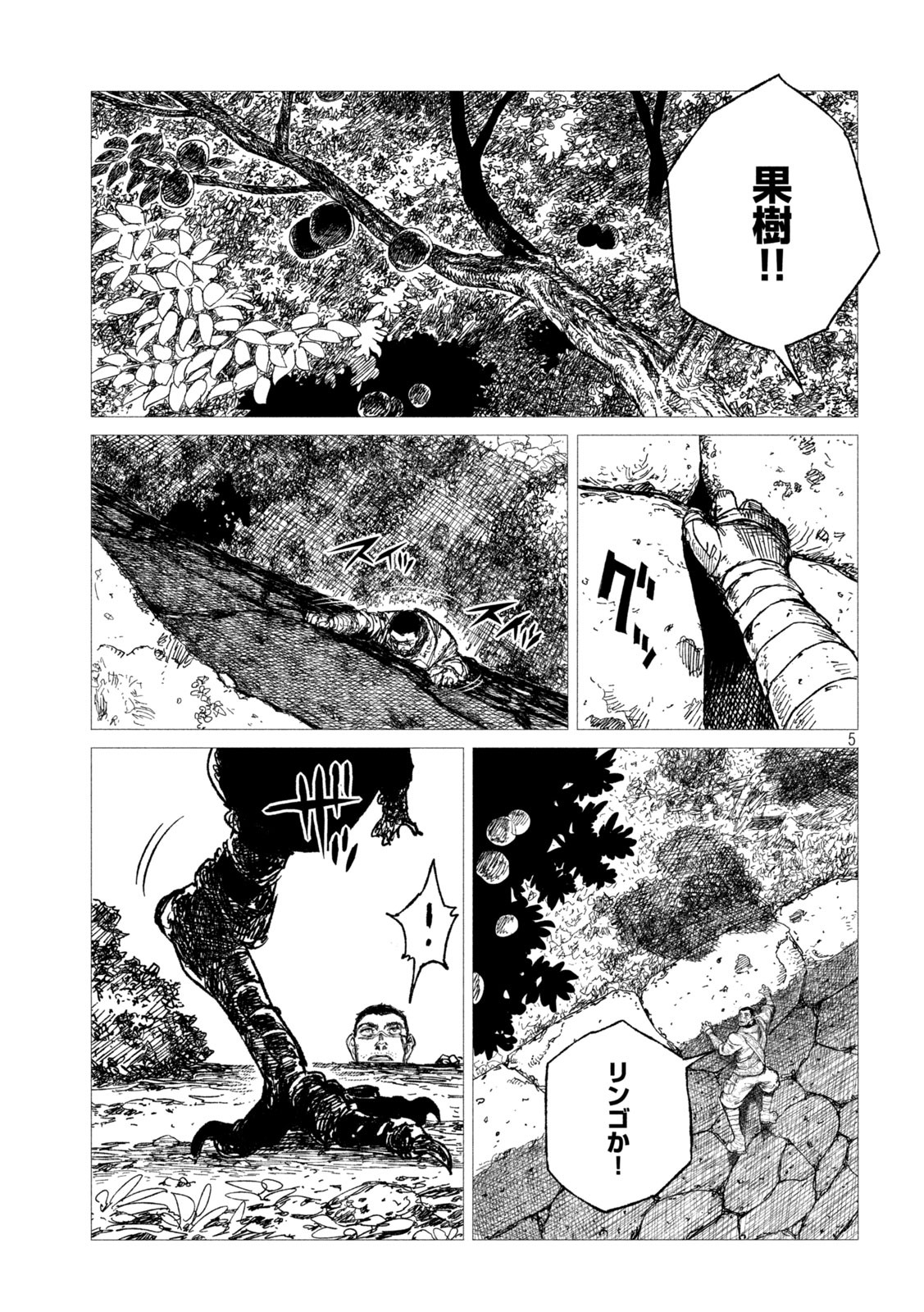 虎鶫 とらつぐみ -TSUGUMI PROJECT- 第5話 - Page 5