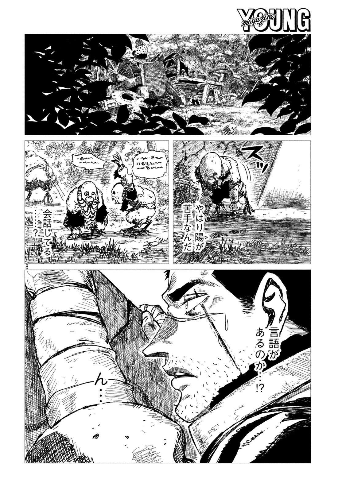 虎鶫 とらつぐみ -TSUGUMI PROJECT- 第5話 - Page 8